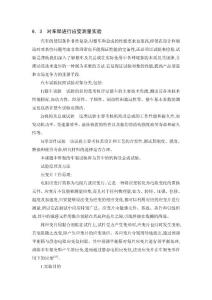 做实验步骤