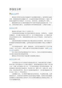 什么是机械强度分析