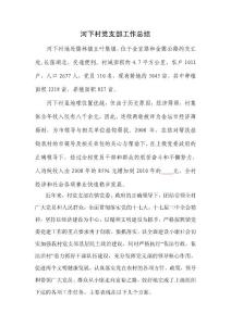 支部工作