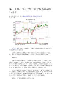 白马户外广告业复苏带动强劲增长
