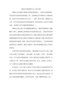 2010年度新聞中心工作安排