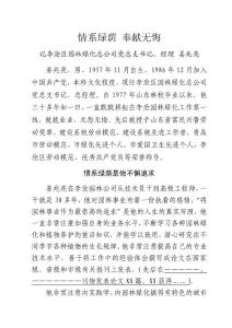 情系绿荫 奉献无悔 姜兆亮