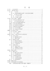 化工企业三级安全教育材料（一级部分）