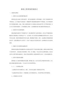 路基工程質量控制要點
