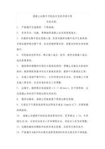 混凝土運輸車司機技術交底內容介紹