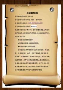 會(huì)議接待禮儀