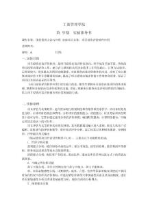 《现代管理方法与应用》实验4 项目投资评价软件应用实验指导书10P)