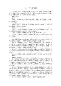 申論熱點問題解析一