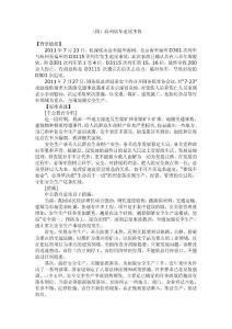 申論熱點問題解析二
