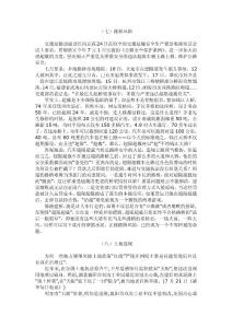 申論熱點問題解析三