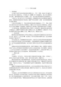 申論熱點問題解析五