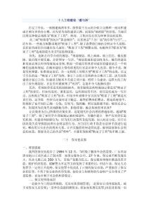 申論熱點問題解析七