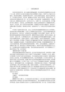 申論熱點問題解析八