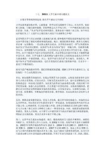申論熱點問題解析十三