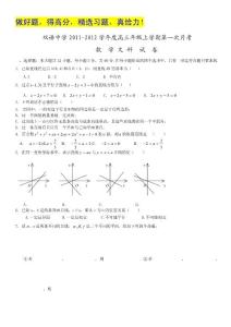 安徽省泗縣雙語中學2012屆高三摸底考試數學（文）試題