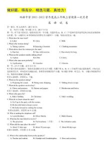 安徽省泗縣雙語中學2012屆高三摸底考試英語試題