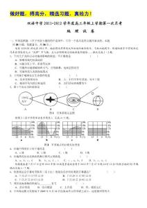 安徽省泗县双语中学2012届高三摸底考试地理试题