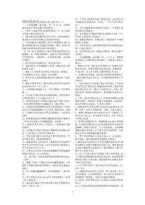 国际经济法小抄