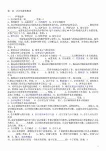 廣東省(廣州市)會(huì)計(jì)初級(jí)電算化考試真題題庫(考試題目就從這里面抽!)精選