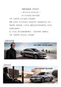 全新帕萨特广告语图