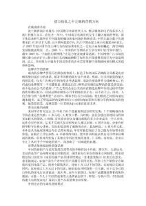 指点纷乱之中正确的营销方向