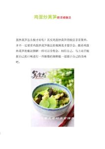 鸡蛋炒莴笋的详细做法