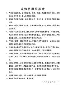 采購(gòu)員崗位職責(zé)