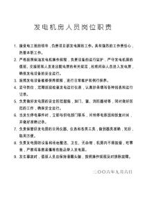 發電工崗位職責