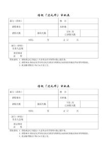 請(qǐng)假審批表