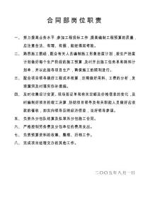 预算员岗位职责