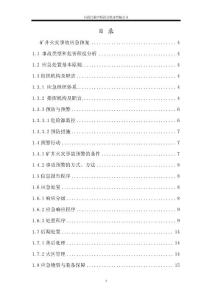 礦井火災事故應急預案