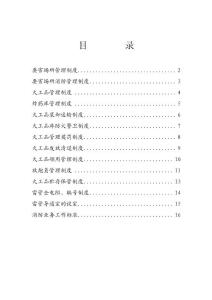 消防與火工品管理制度