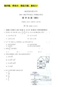 湖北省部分重点中学2012届高三起点考试（数学理）