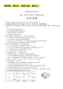 湖北省部分重点中学2012届高三起点考试（化学）