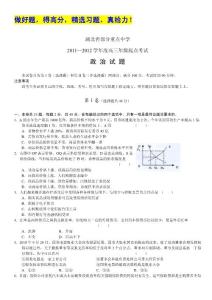 湖北省部分重点中学2012届高三起点考试（政治）