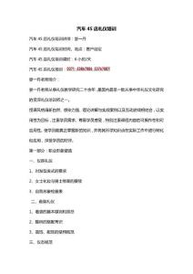 汽車(chē)4S店禮儀培訓(xùn)