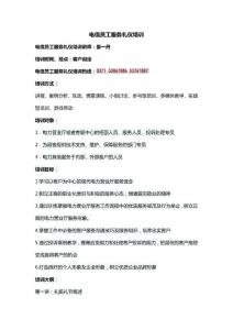 電信服務(wù)禮儀培訓(xùn)綱