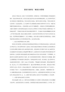 落实行政听证  做强公共管理