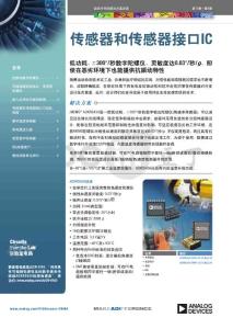 傳感器和傳感器接口IC