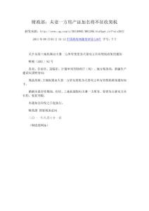 財政部：夫妻一方房產證加名將不征收契稅