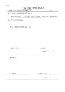 標(biāo)準(zhǔn)辦公室燈具安裝隱蔽