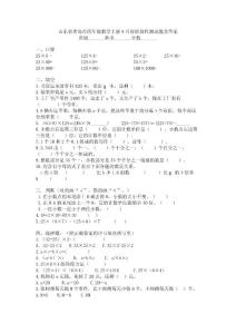 山东省青岛市四年级数学上册9月份阶段性测试题及答案