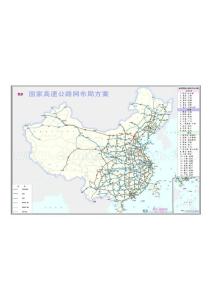 2020全國高速公路網規劃
