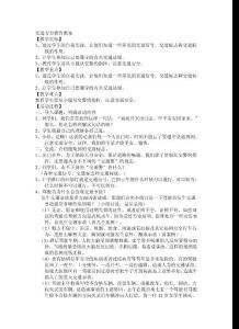 交通安全教育教案