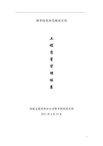 質(zhì)量管理體系