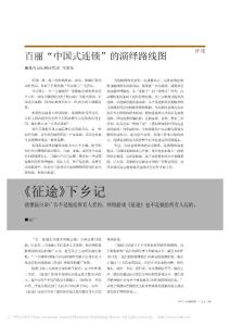 百麗_中國式連鎖_的演繹路線圖