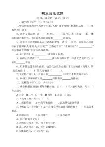 初三音乐试题
