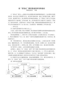 后“茶馆式”教学普适性研究的尝试