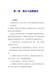 8新课标人教A版高中数学—集合与函数概念教案【绝版精华】