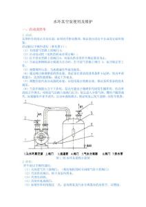 2011.9.1水環(huán)真空泵使用及維護